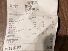 -丝路疆味新疆喀什餐厅(保利广场对面金地太阳城店)