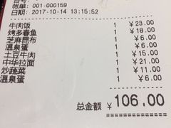 账单-虹梅食堂·爱蝦乃家
