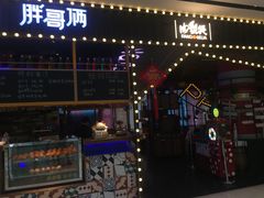 门面-胖哥俩肉蟹煲(来福士店)