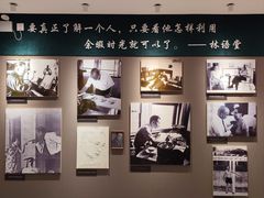 -林语堂纪念馆