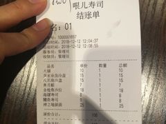 账单-哏儿寿司(红桥店)