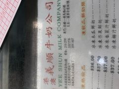 -义顺牛奶公司(庇利金街店)
