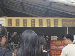 -钟姨糖水(惠城店)