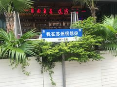 -108·公社·创意餐厅·LIVE HOUSE(李公堤店)