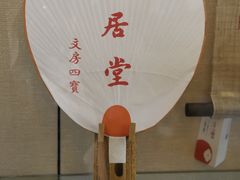 -鸠居堂(銀座本店)