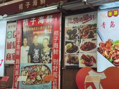 -桔子海鲜烧烤大排档(台东店)