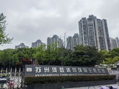-苏州河梦清园环保主题公园