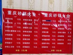 -巧酱府重庆砂锅大全