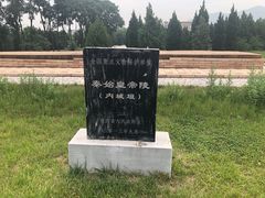 -秦始皇帝陵博物院-丽山园