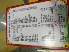 菜单-帕米尔饭店