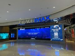 -百丽宫影城(IMAX万象城店)