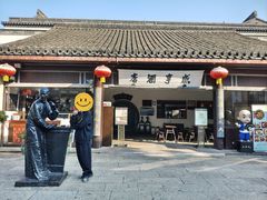 -咸亨酒店•非遗绍兴菜•中华老字号(堂吃餐厅)
