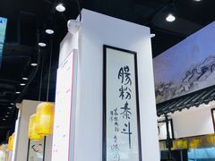 -荔银肠粉·非遗手藝(夫子庙店)