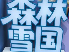 -盈香心动乐园