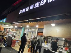 门面-凡老头米线砂锅(古荡新村西粮站)