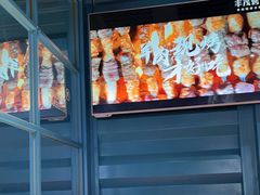 -丰茂烤串(钦州北路店)