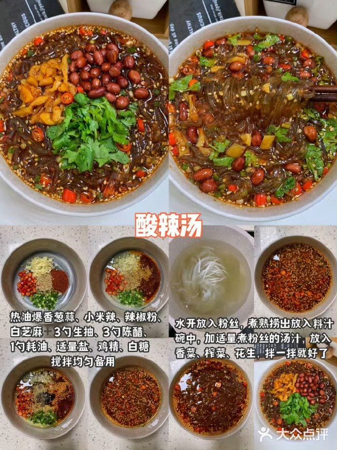 主食｜粉丝汤大集合