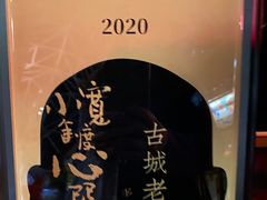 -北京古城老院厉晓麟精致菜