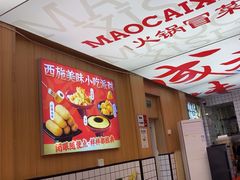 -冒菜西施·非遗冒菜(总店)