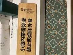 -扫雪煮茶(西村店)