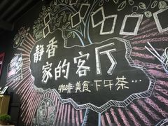 -静香HOUSE·全时段融合餐厅(七星欢乐颂店)
