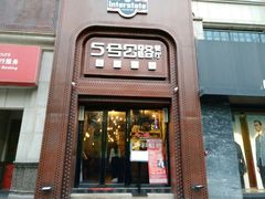 -5号公路餐厅(曼哈顿店)