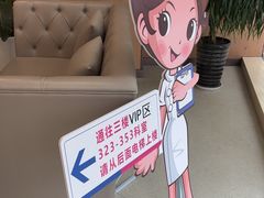 -美年大健康体检中心(浦东美张分院)