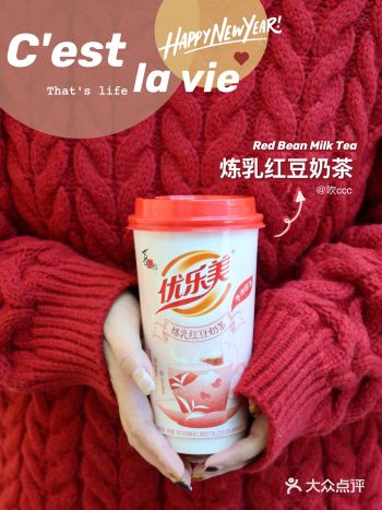你是我的优乐美炼乳红豆奶茶好喝的停不下来️