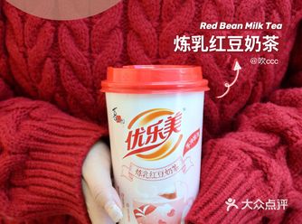 你是我的优乐美炼乳红豆奶茶好喝的停不下来️