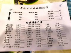 菜单-老赵太太麻辣烫涮肚馆(大经路店)