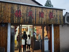 -张氏酒家(民主路店)