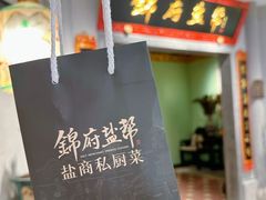 -锦府盐帮·侯宅(五棵松万达店)
