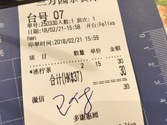 账单-兰芳园丝袜奶茶(凯茵新城店)