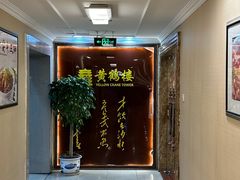 -黄鹤楼湖北特色菜(高碑店)
