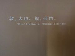 -敦煌石窟文物保护研究陈列中心