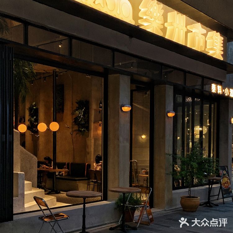 被这家泰式Bistro惊艳到！泰式生腌绝了‼️