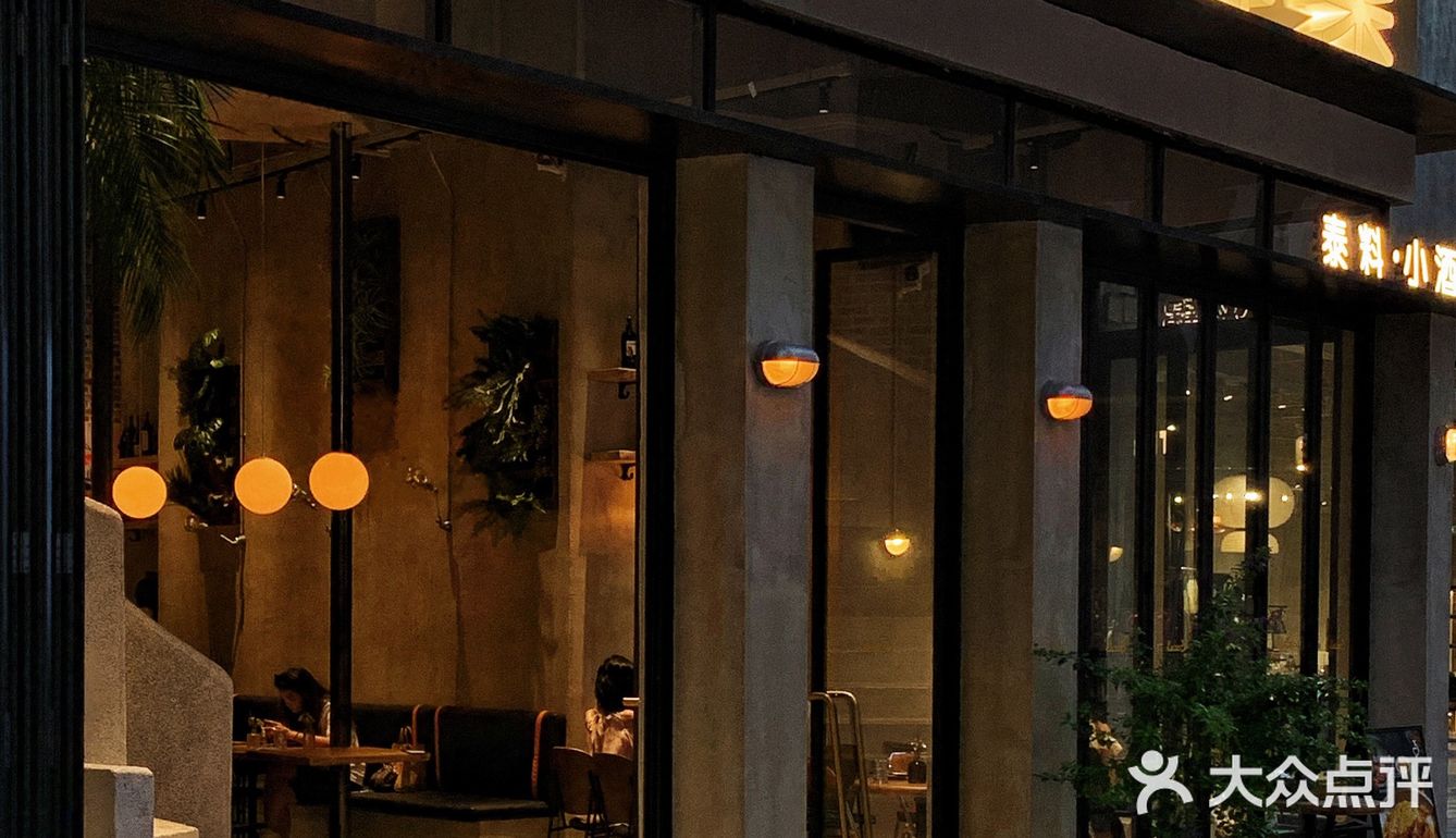 被这家泰式Bistro惊艳到！泰式生腌绝了‼️