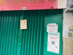 门面-添發碗仔翅美食