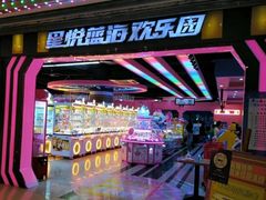 -星悦蓝海欢乐园(石路天虹店)