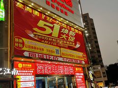 -信兴电器(新华南路店)