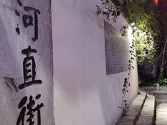 -小河直街历史文化街区