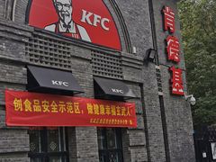 门面-肯德基(珍珠店)