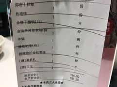 账单-京味斋·北京烤鸭(北京南站洋桥店)