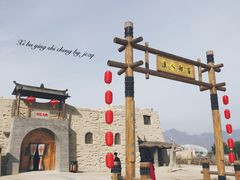 -镇北堡西部影城