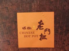 -北京老门框爆肚涮肉馆(凤城六路店)