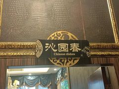 -阿细汉菜(本地盐帮菜名店)
