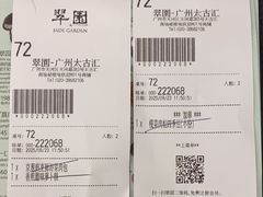 -翠园(广州太古汇店)