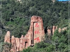 -京东石林峡风景区
