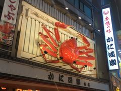 门面-蟹道乐(道顿堀本店)