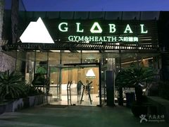 -星洲国际.格莱博健身会所